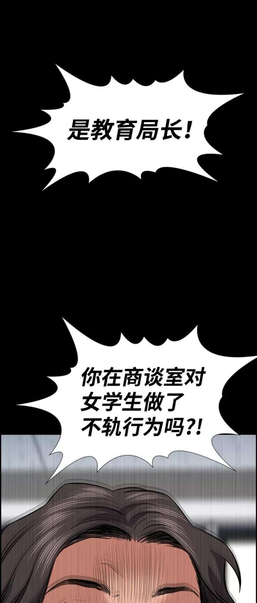 不良指导官17话