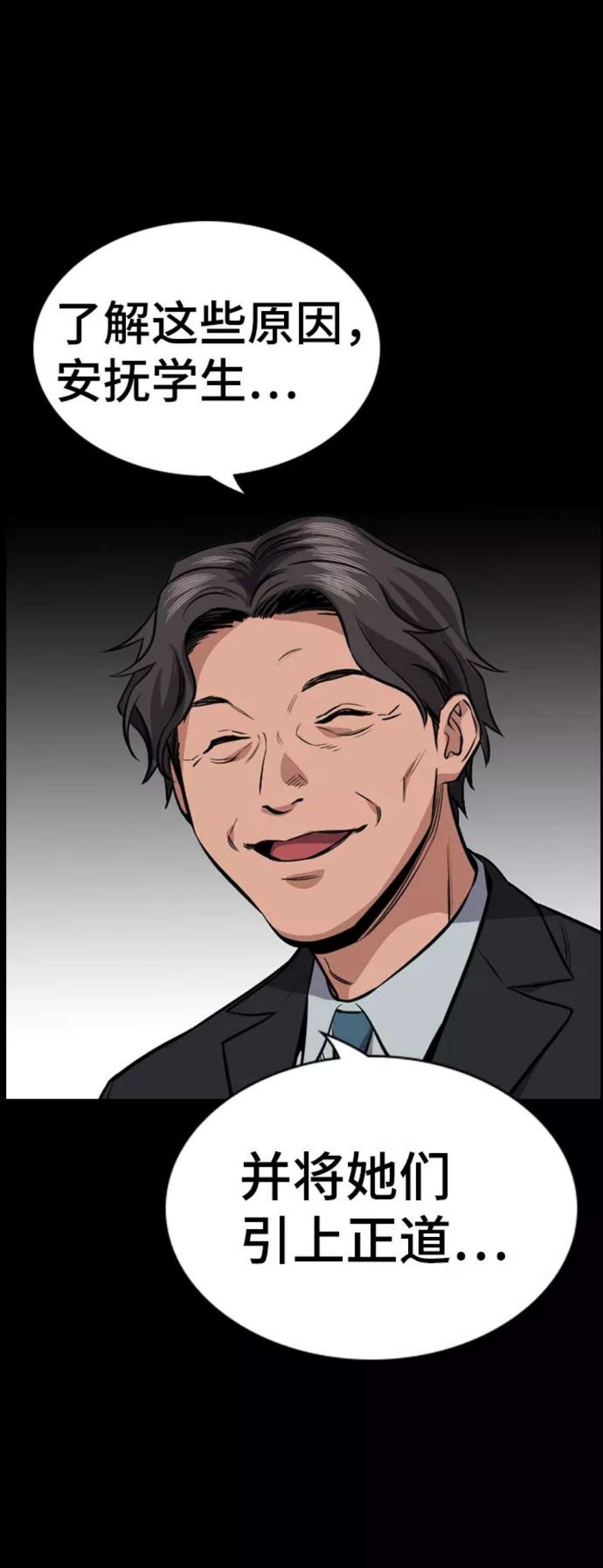 不良指导官19话