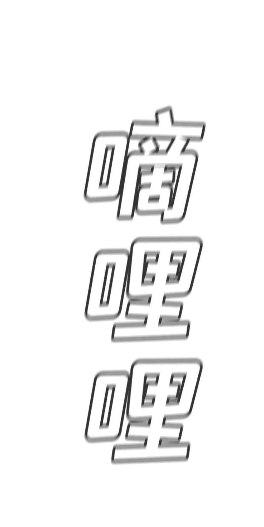 不良指导官20话