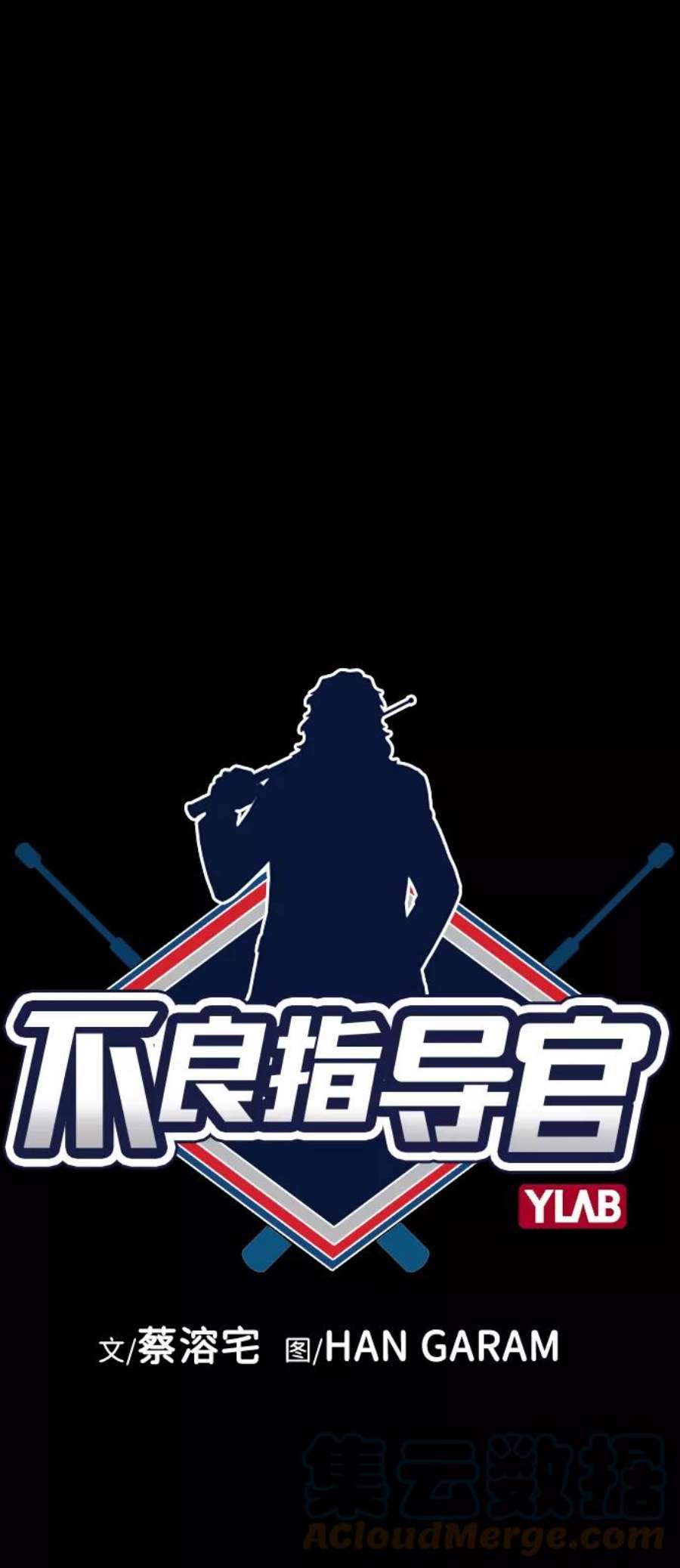 不良指导官20话