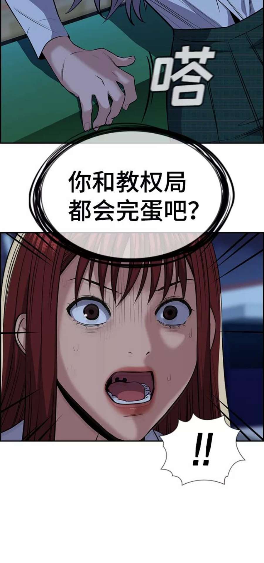 不良指导官21话