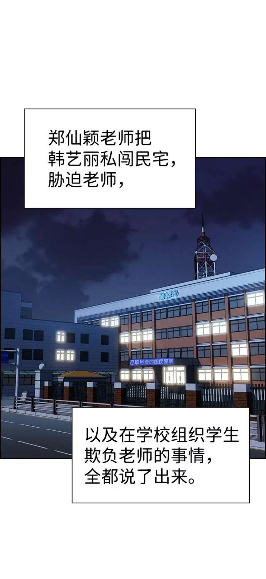 不良指导官21话