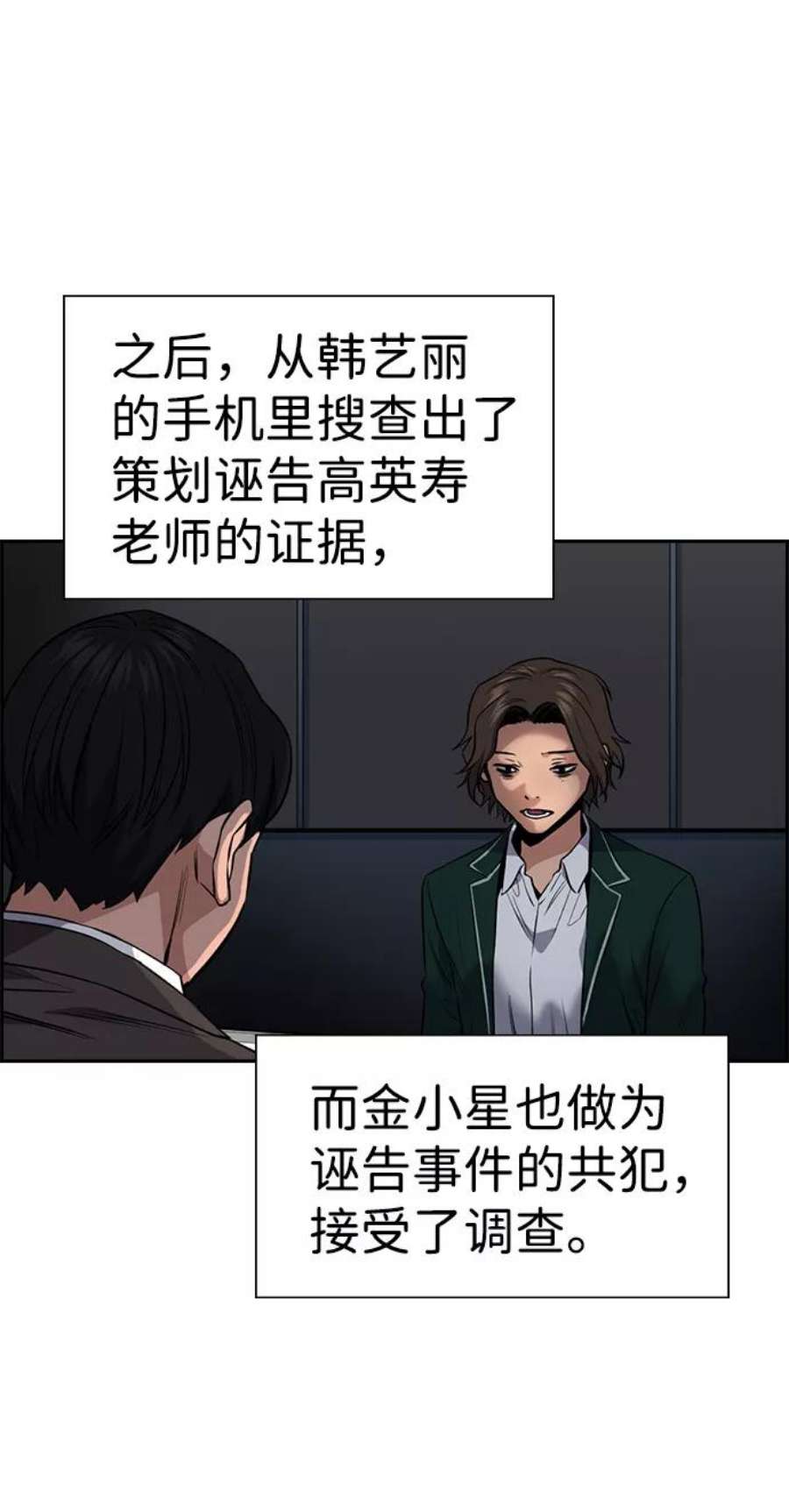 不良指导官21话