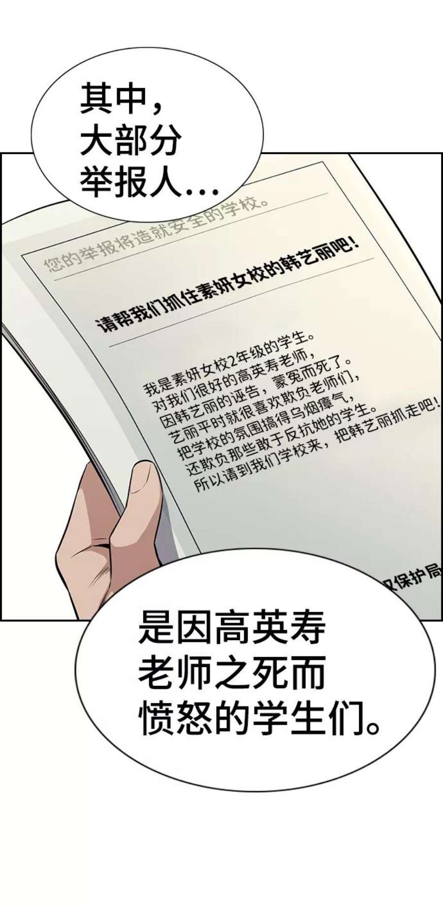 不良指导官21话