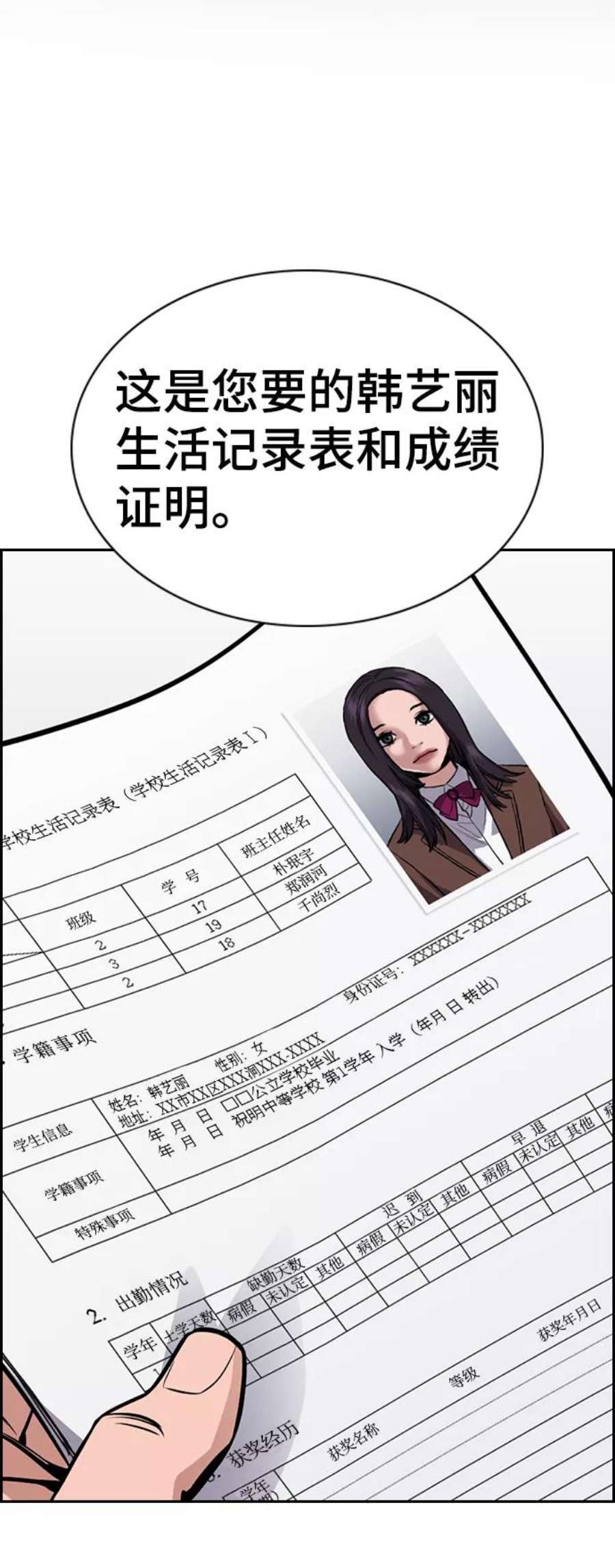 不良指导官23话