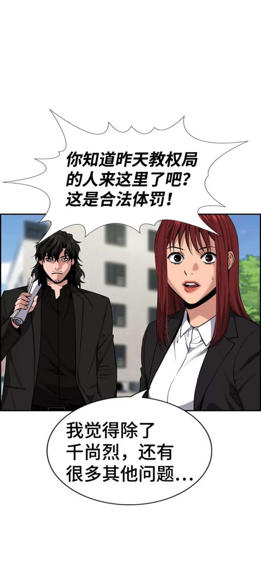 不良指导官23话