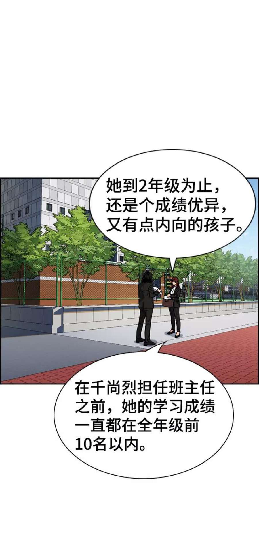 不良指导官23话
