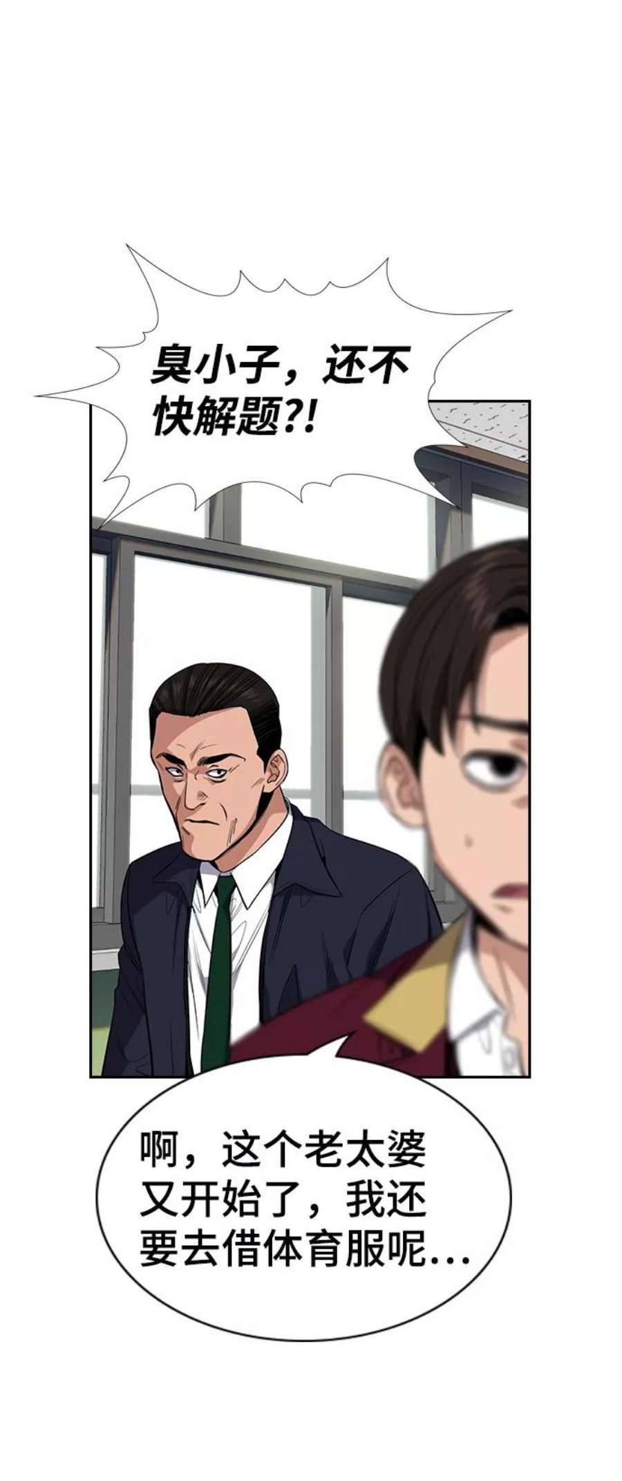 不良指导官23话