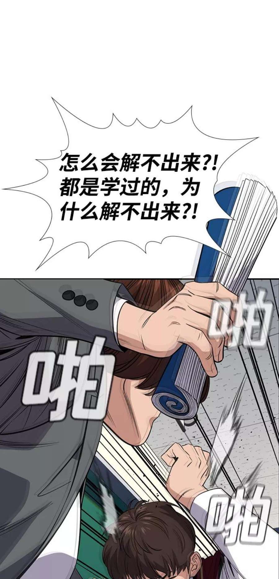 不良指导官23话