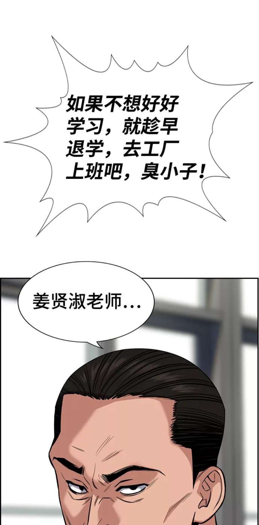 不良指导官23话