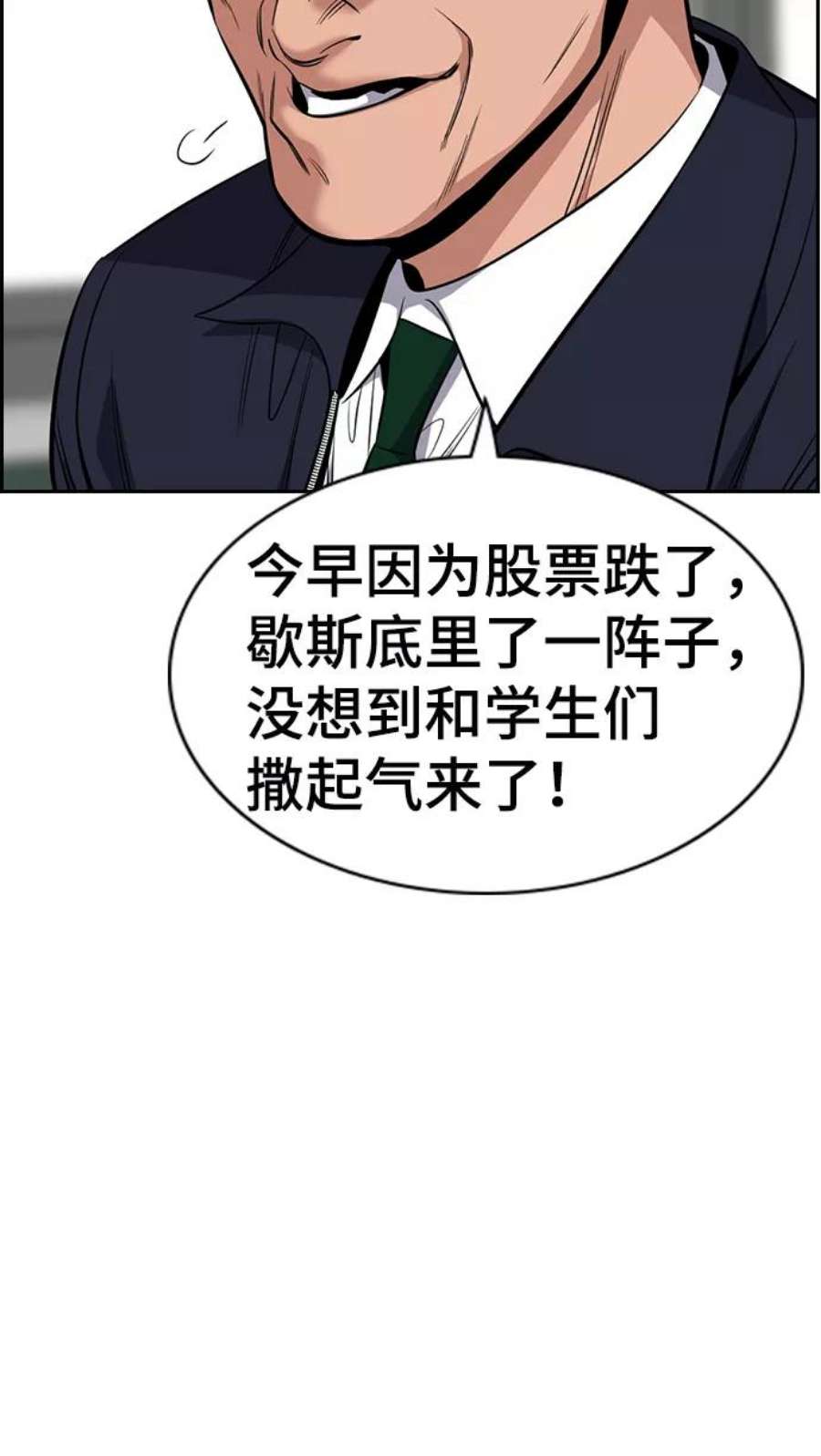不良指导官23话