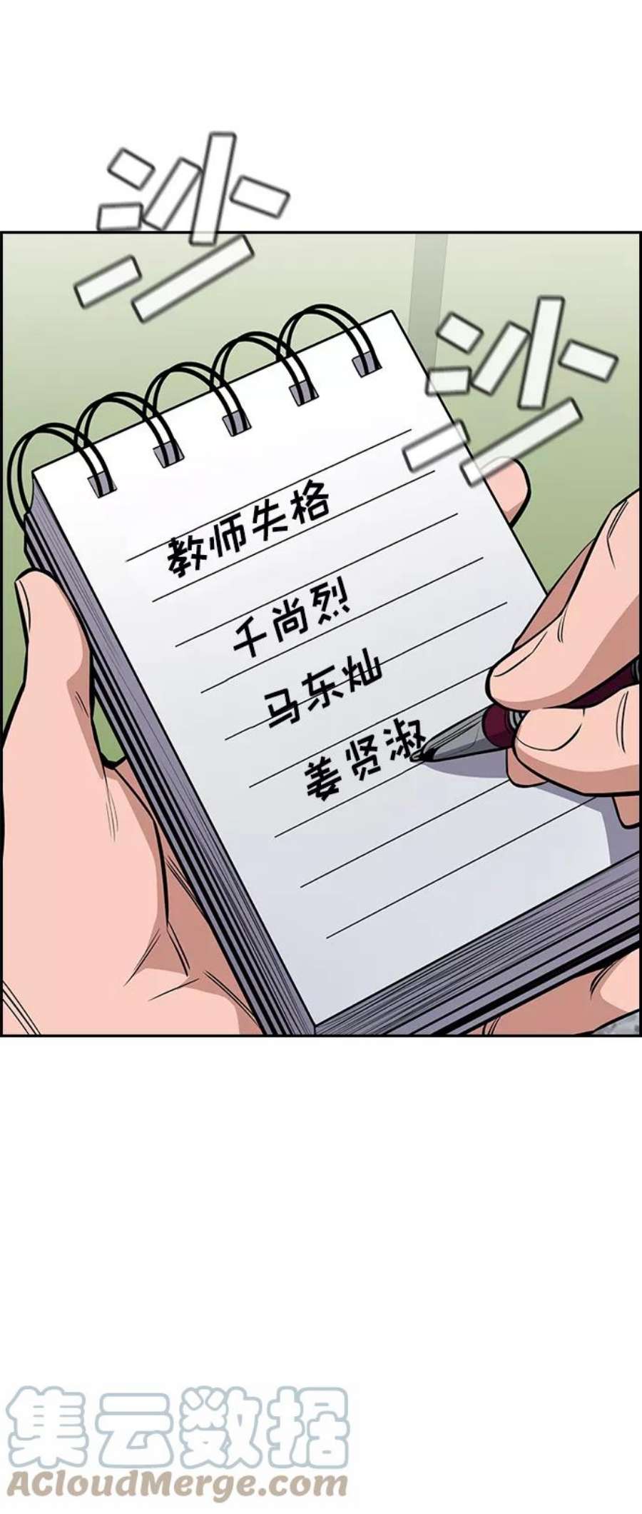 不良指导官23话