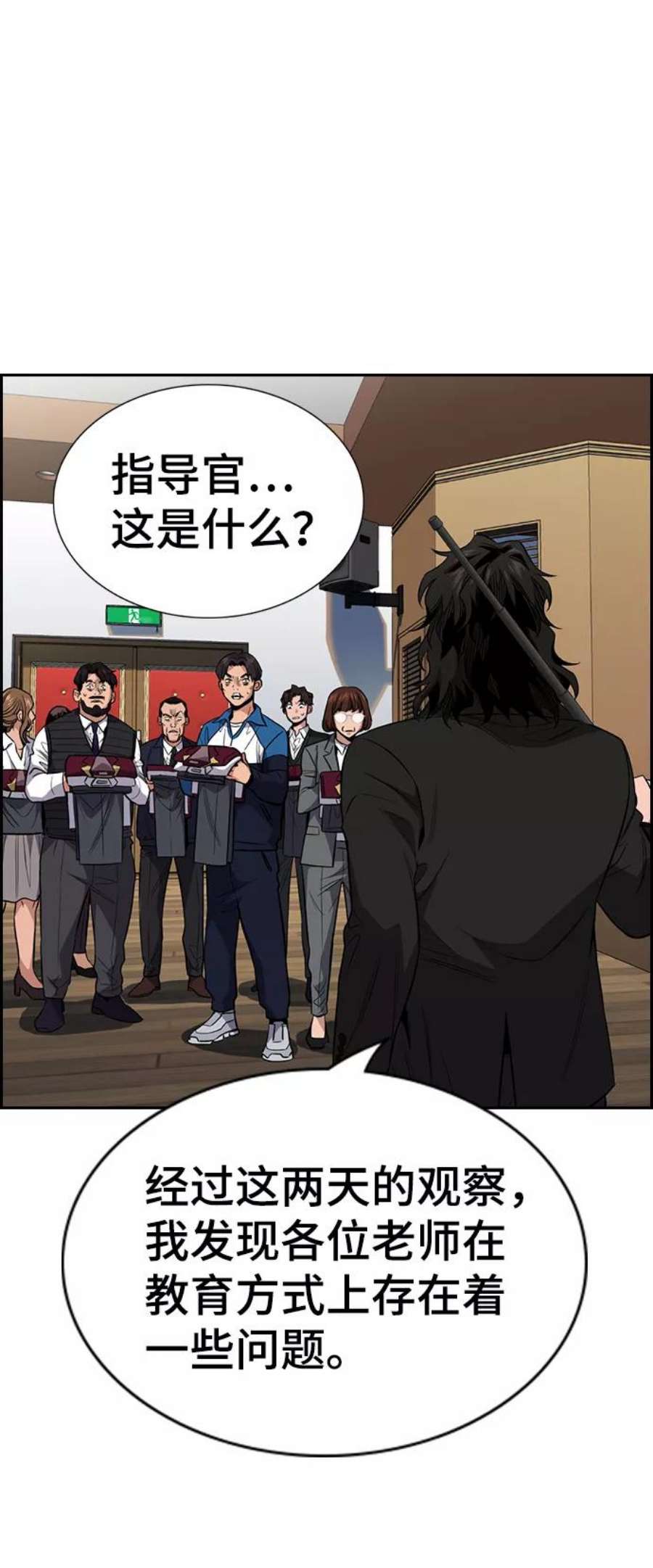 不良指导官23话