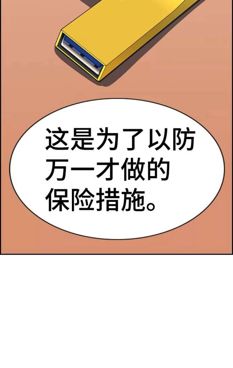 不良指导官24话