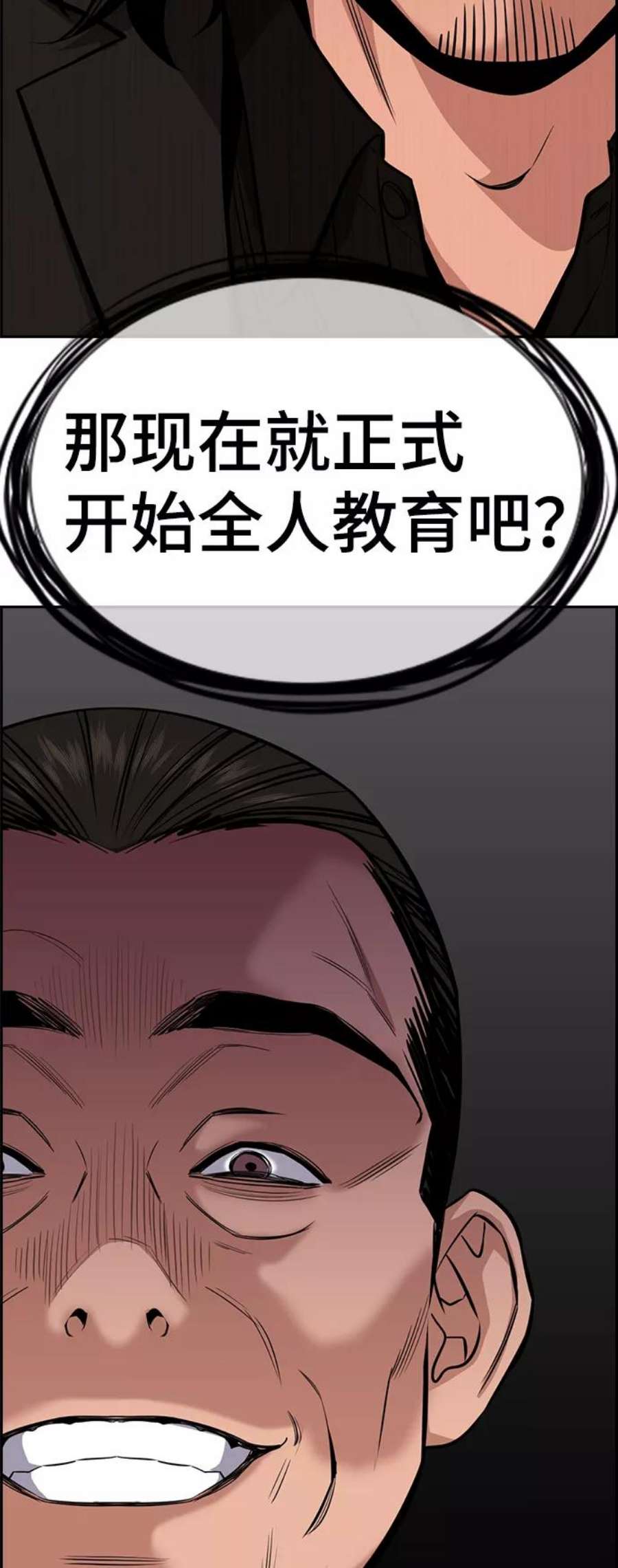 不良指导官24话