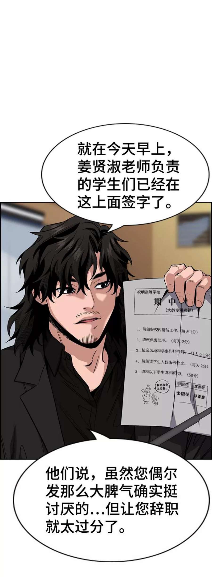 不良指导官25话