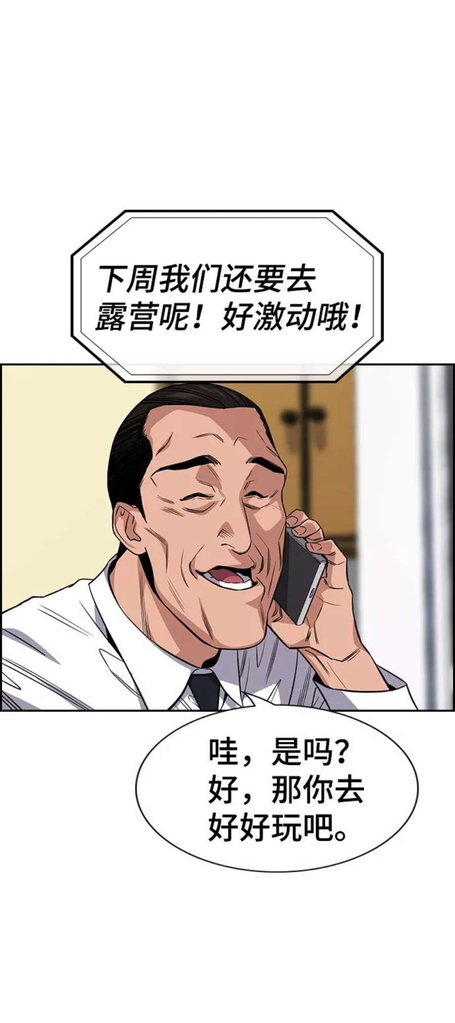 不良指导官26话