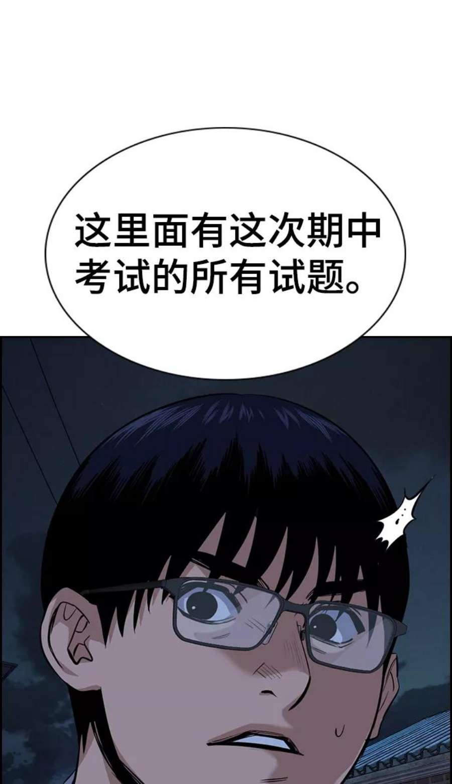 不良指导官26话