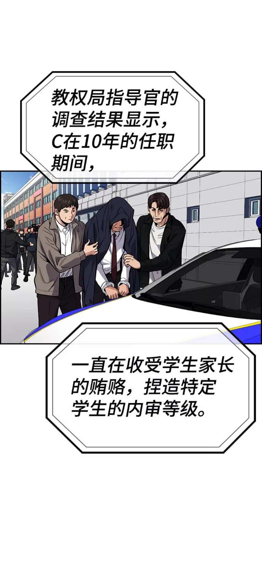 不良指导官27话