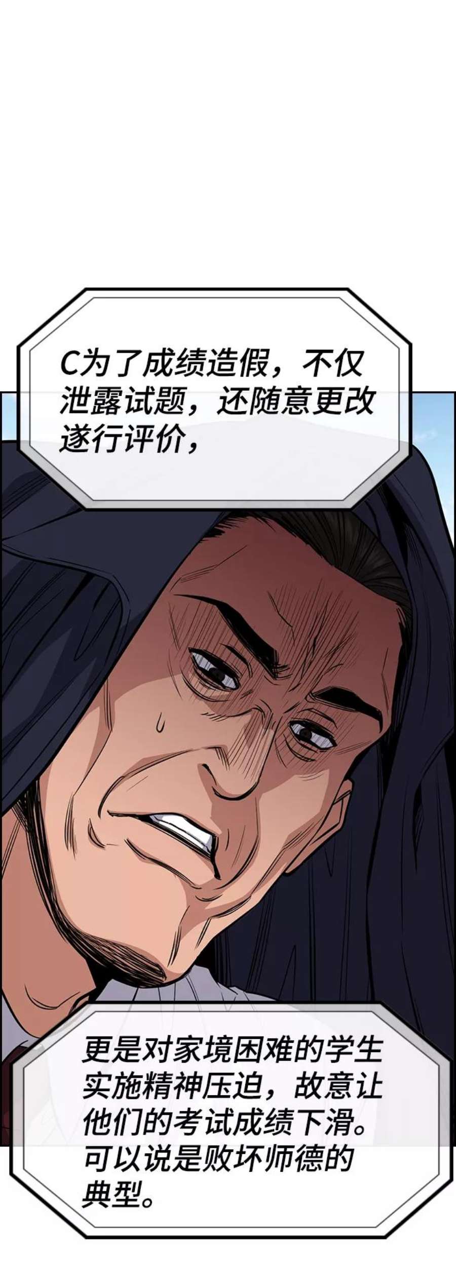 不良指导官27话