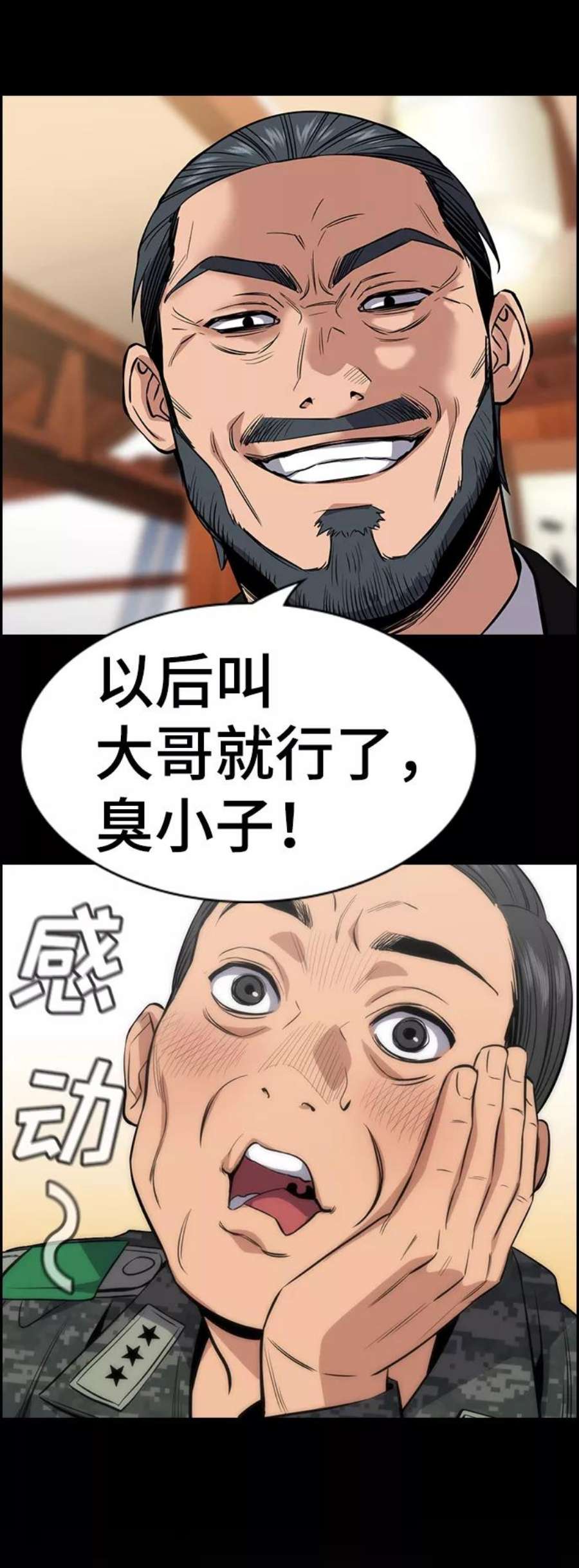 不良指导官28话
