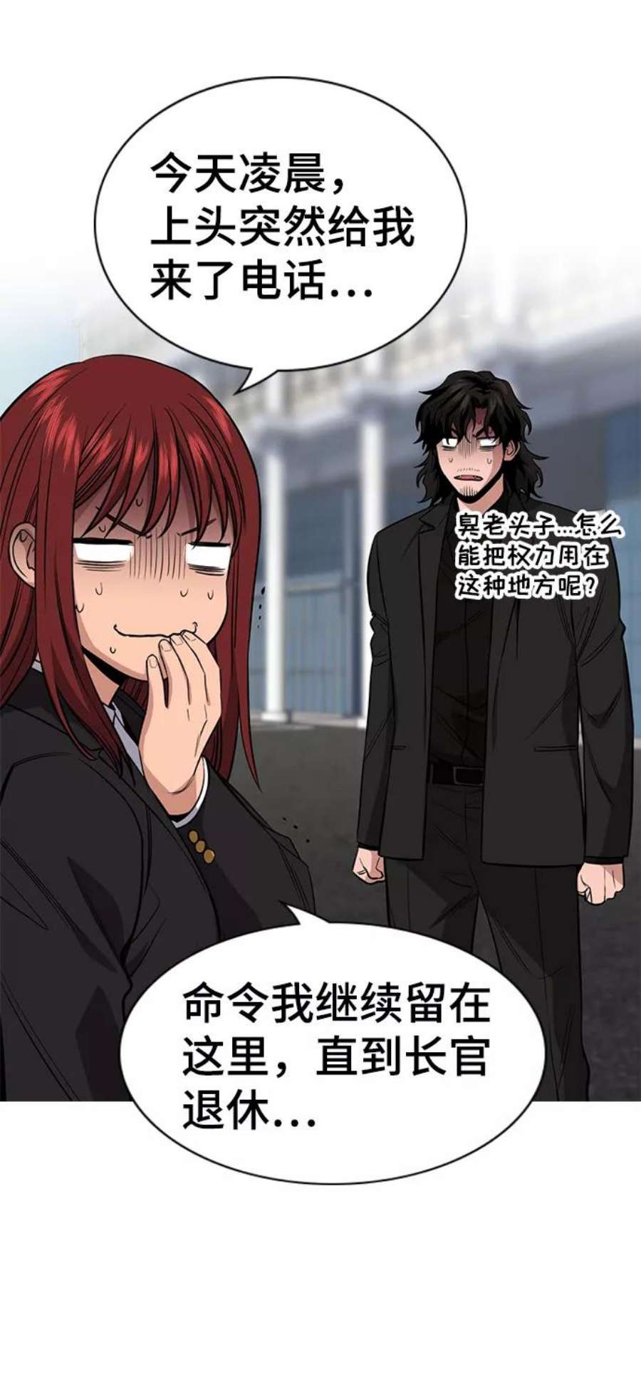 不良指导官28话