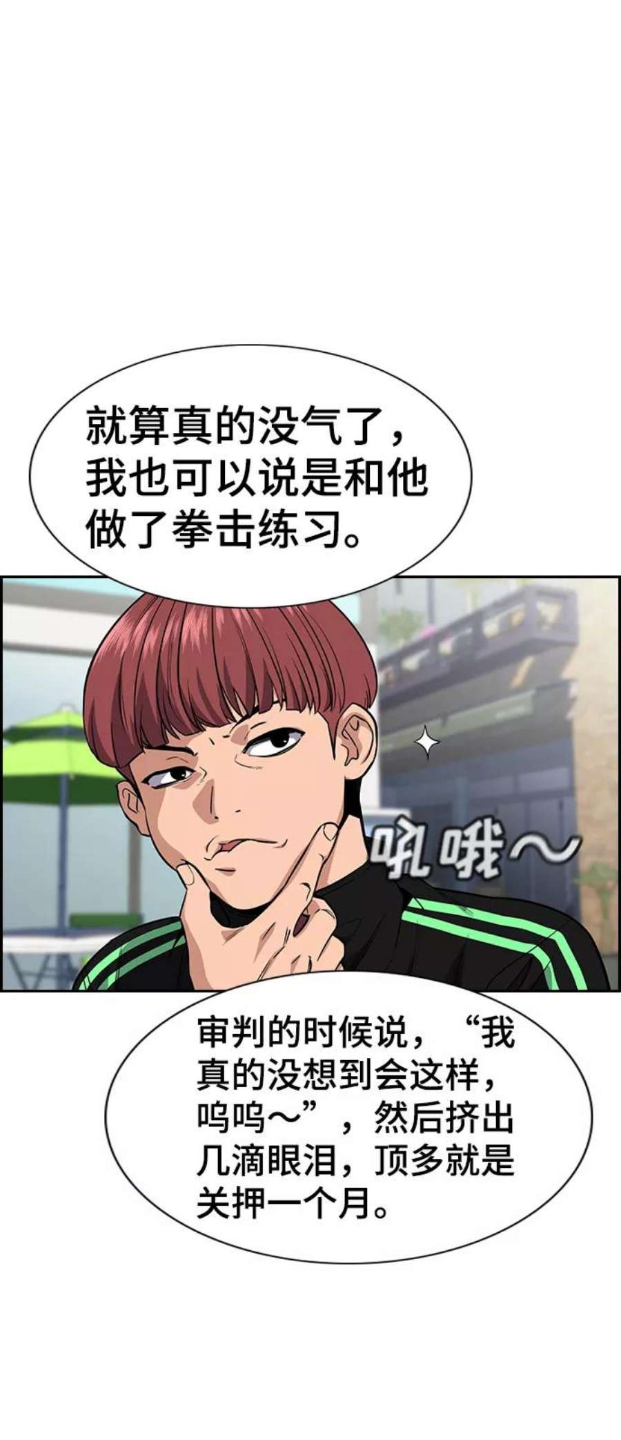 不良指导官28话