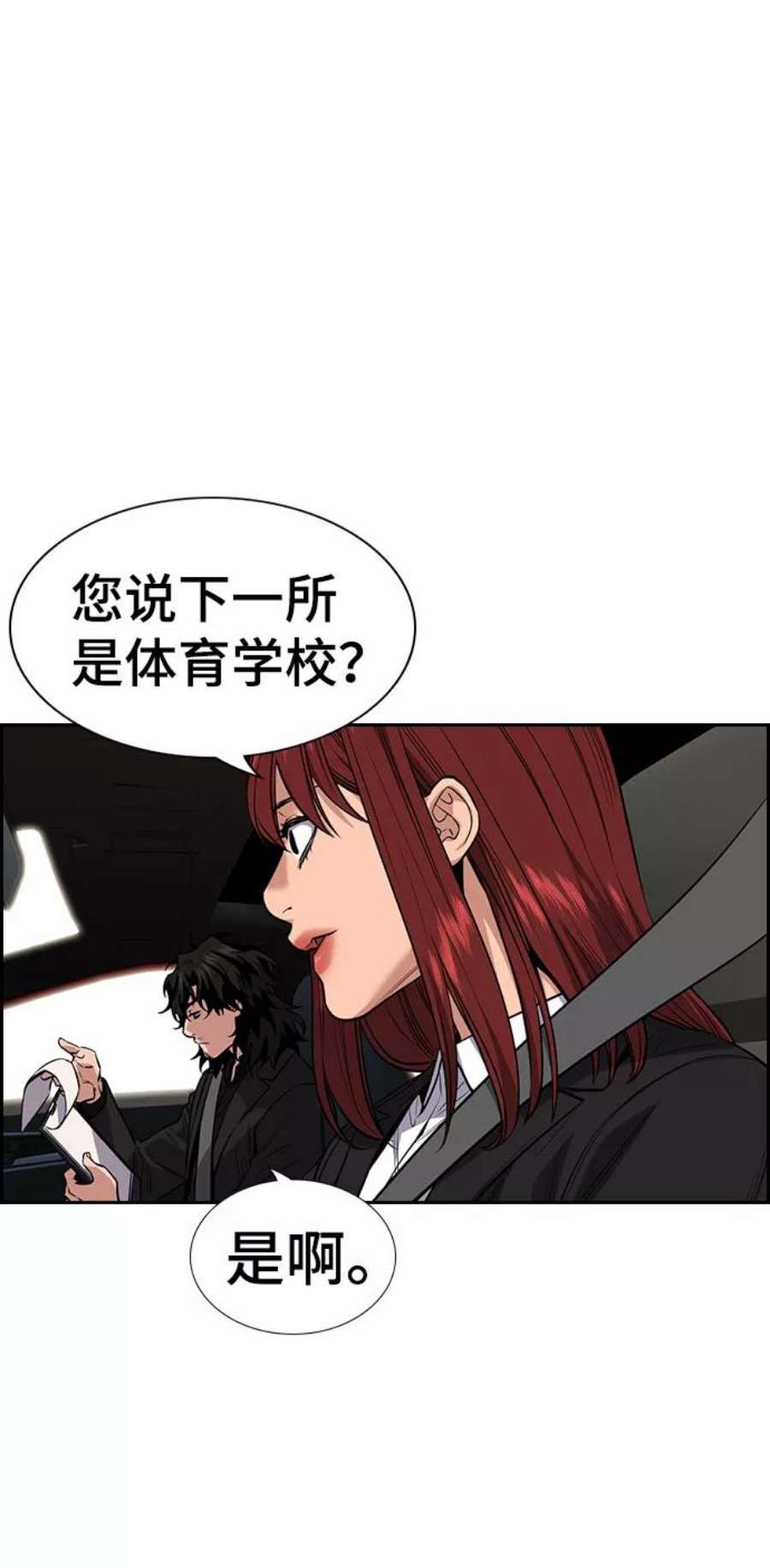 不良指导官28话