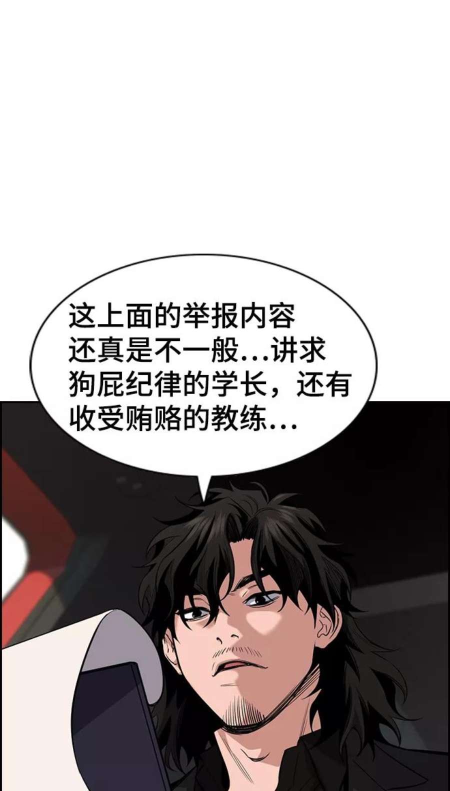 不良指导官28话