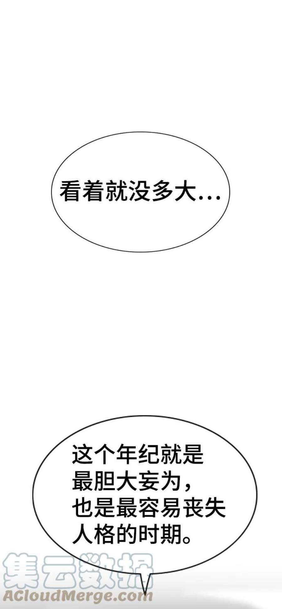 不良指导官28话