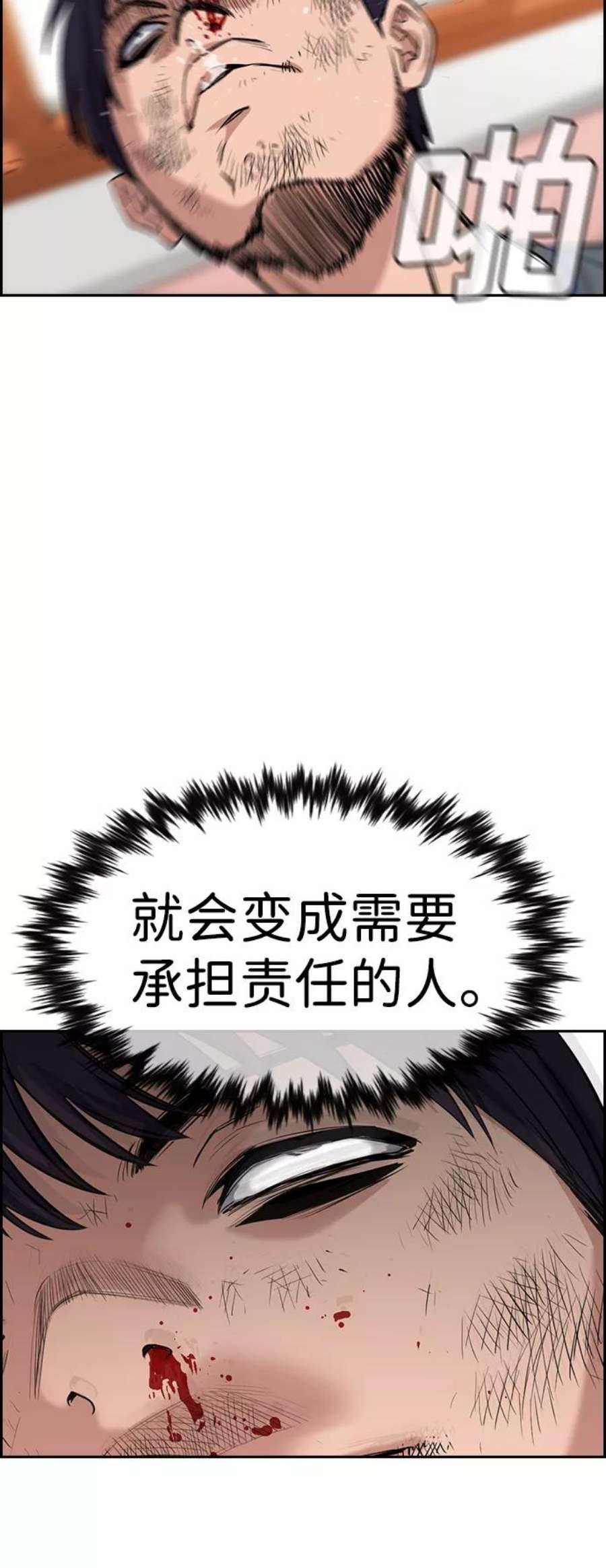 不良指导官29话
