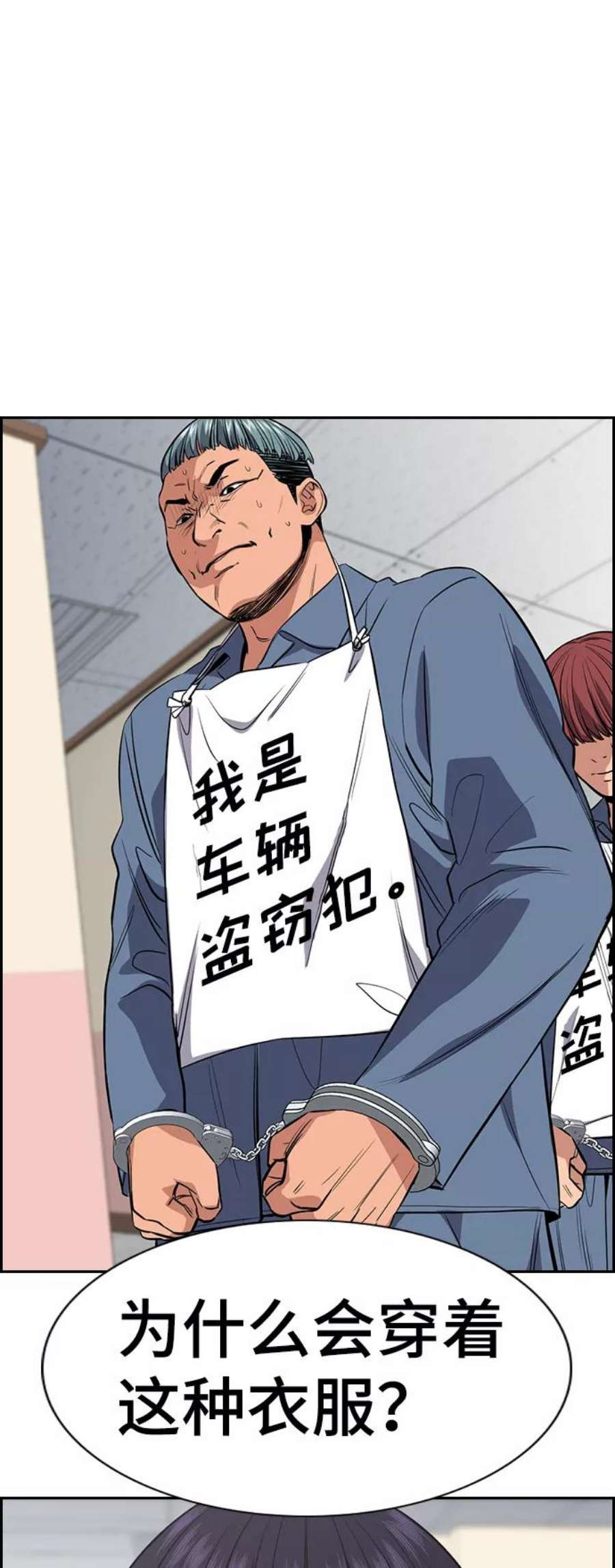 不良指导官29话