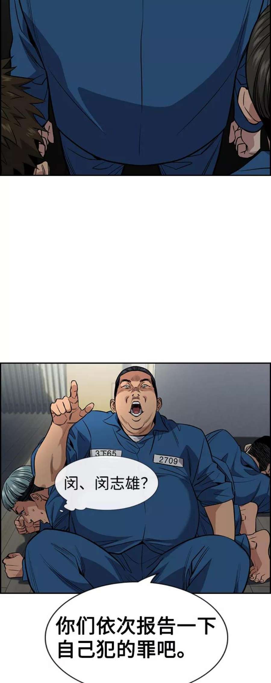 不良指导官31话