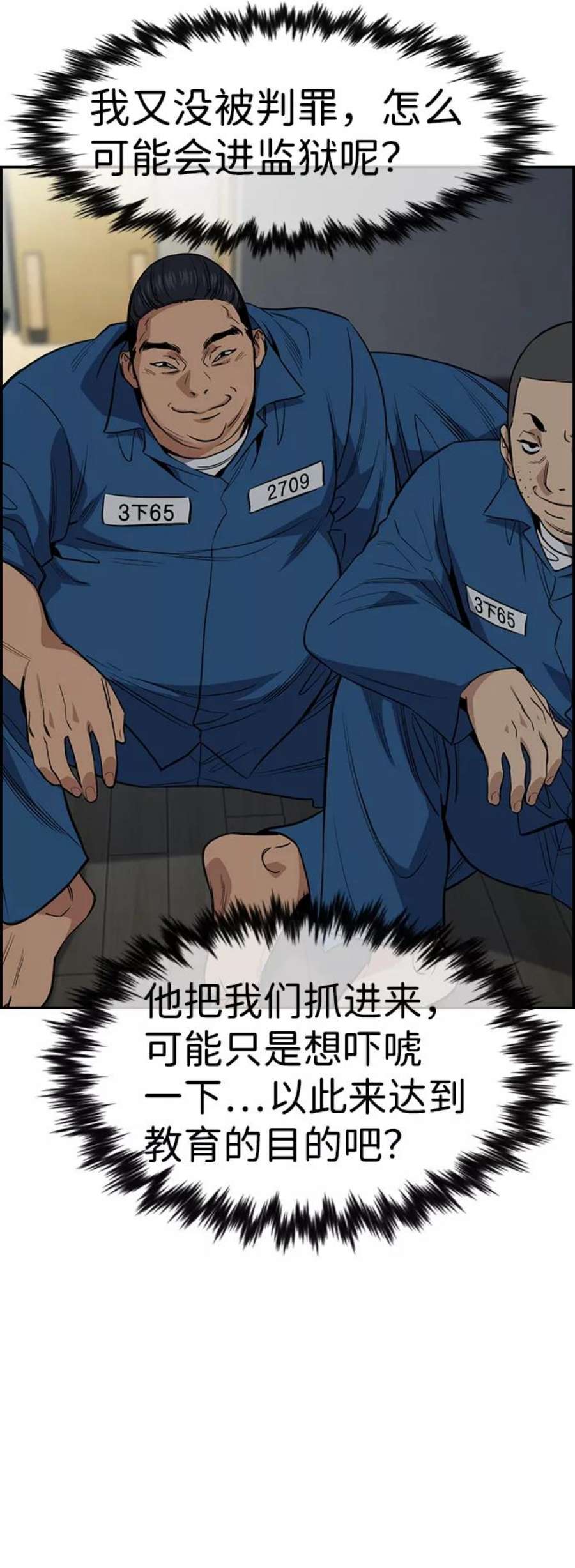 不良指导官31话