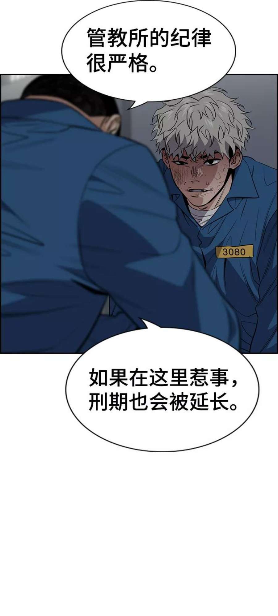 不良指导官31话