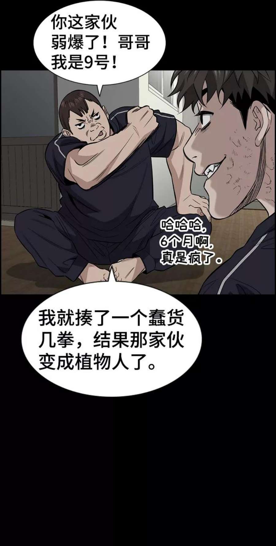 不良指导官32话