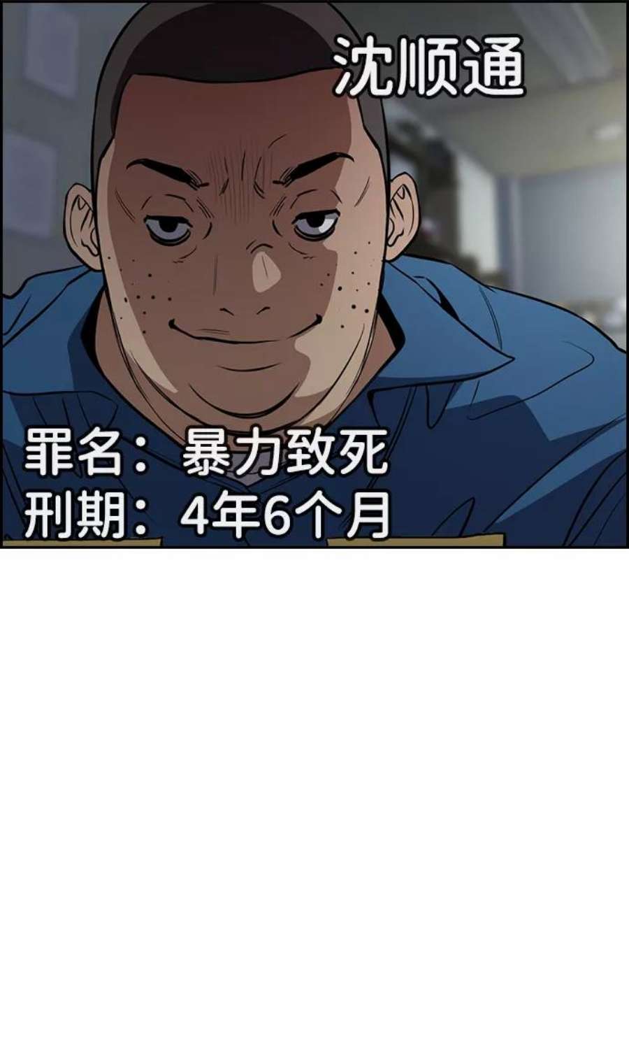 不良指导官32话