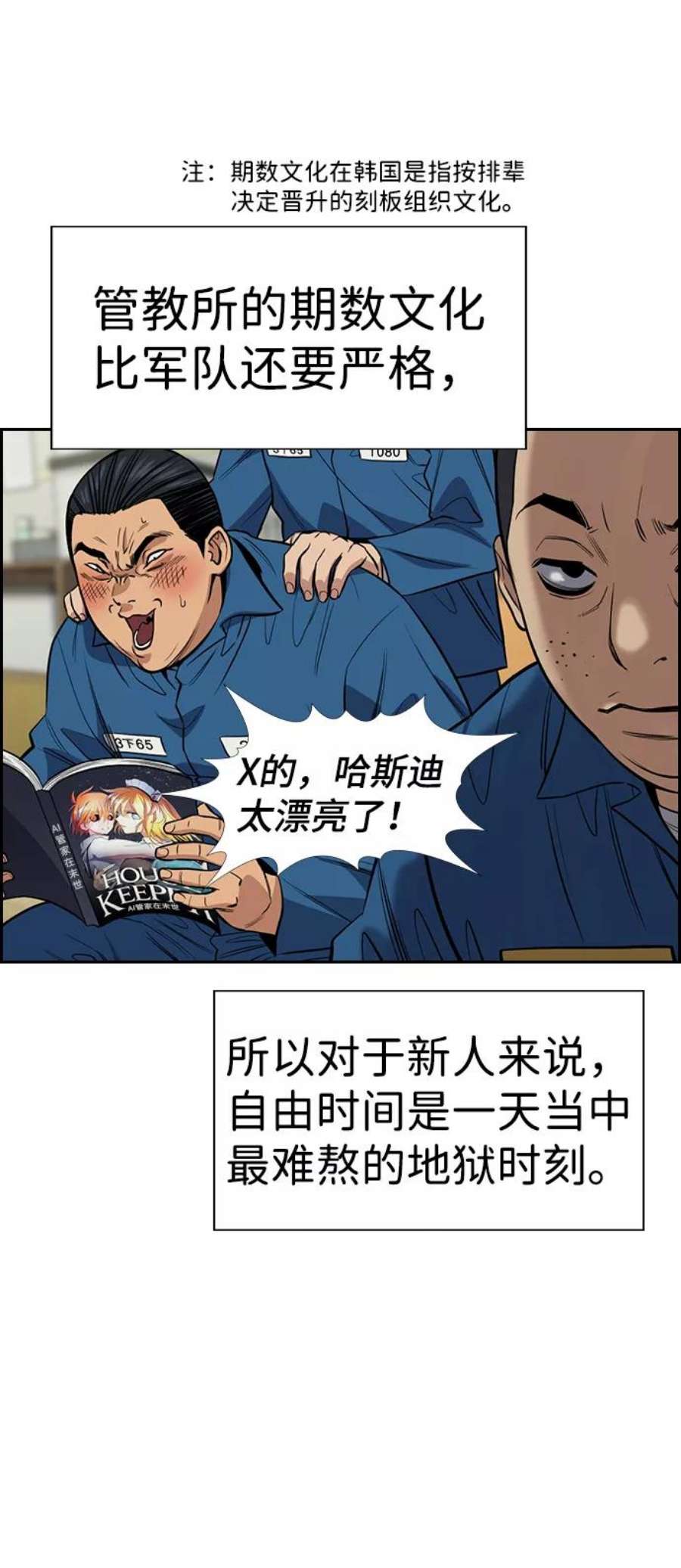 不良指导官32话