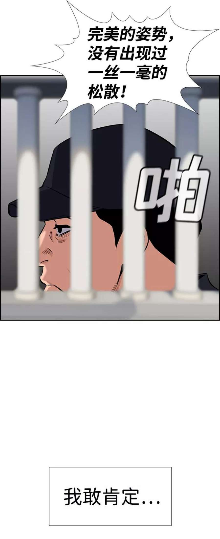 不良指导官32话