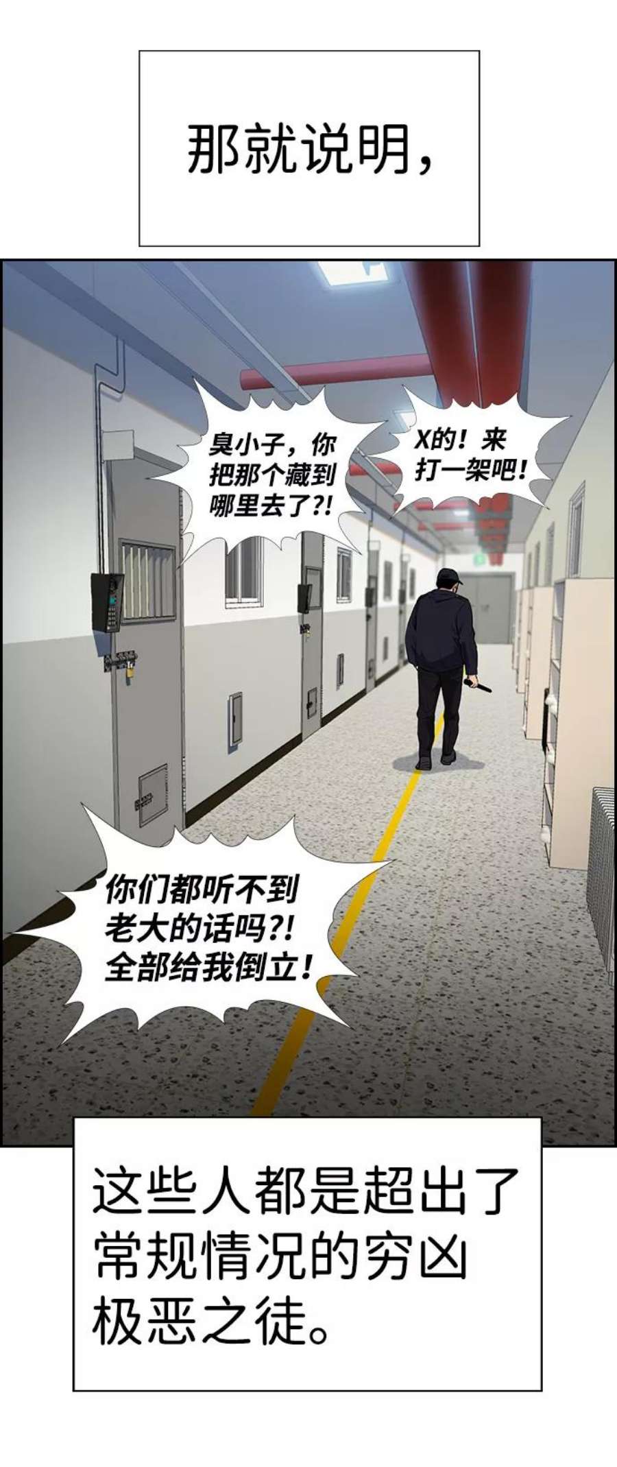 不良指导官32话