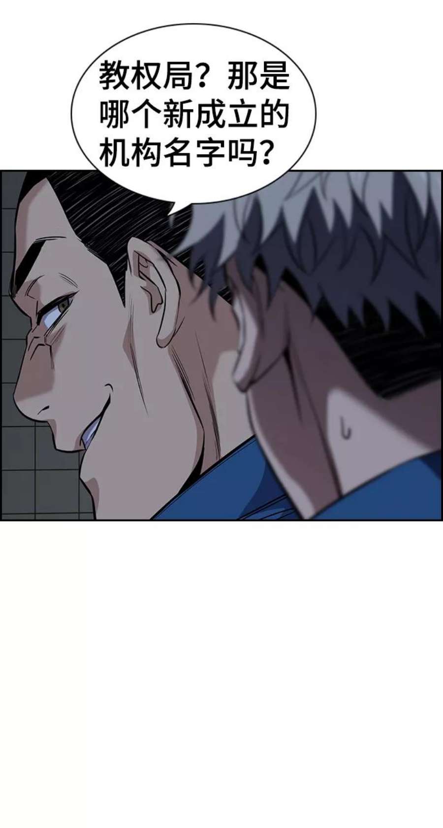 不良指导官32话