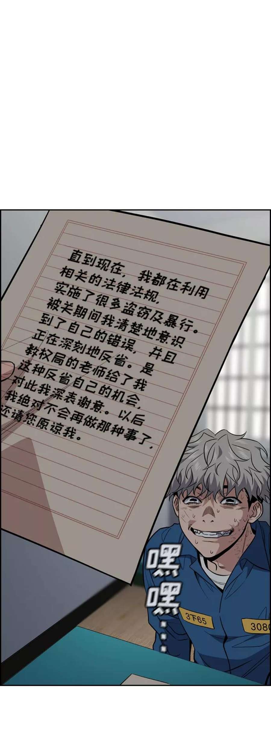 不良指导官33话