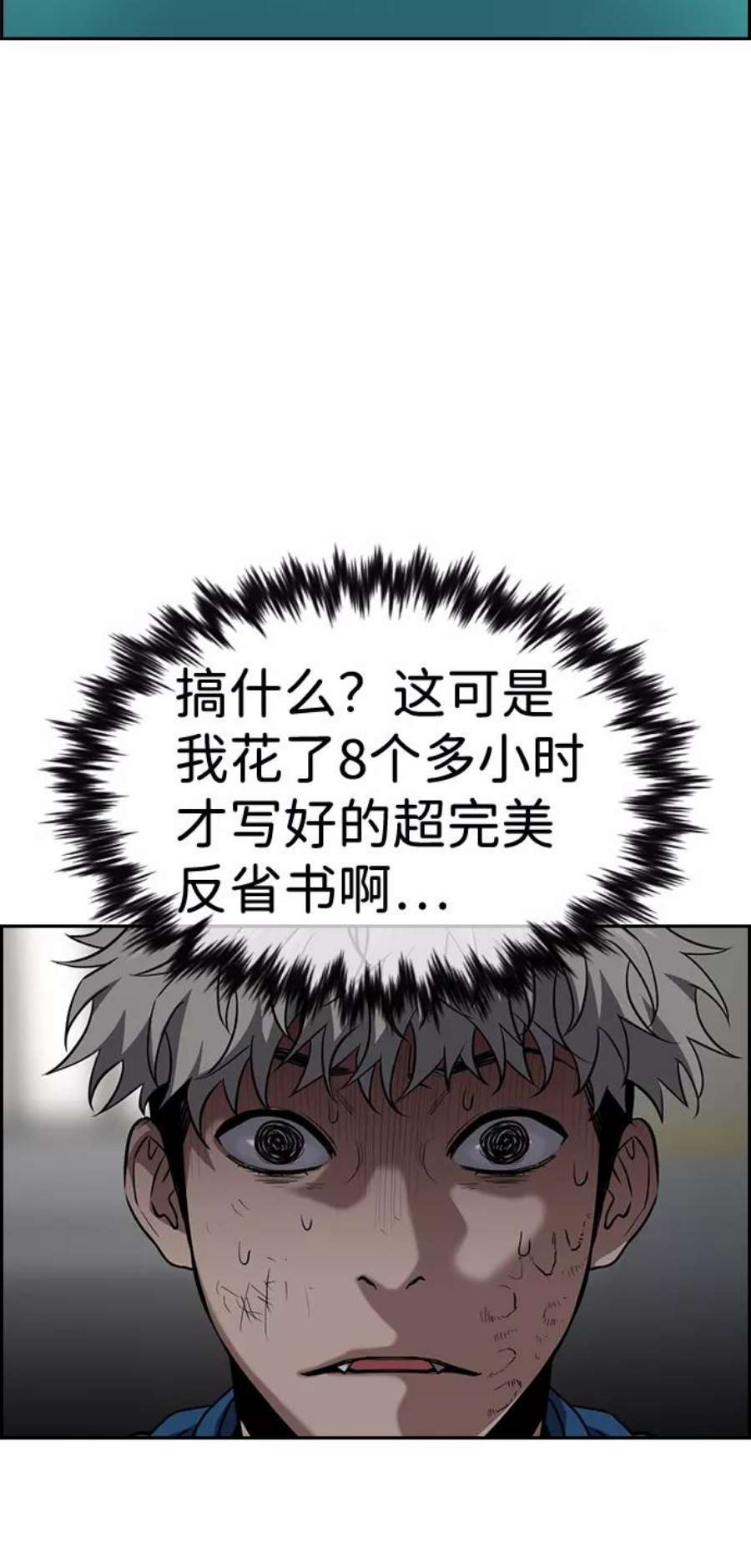 不良指导官33话