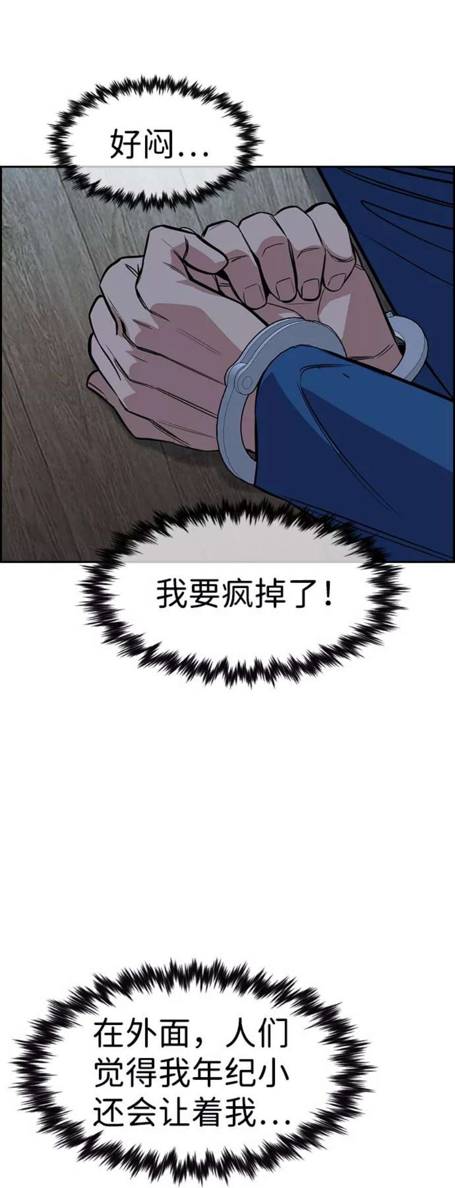 不良指导官33话