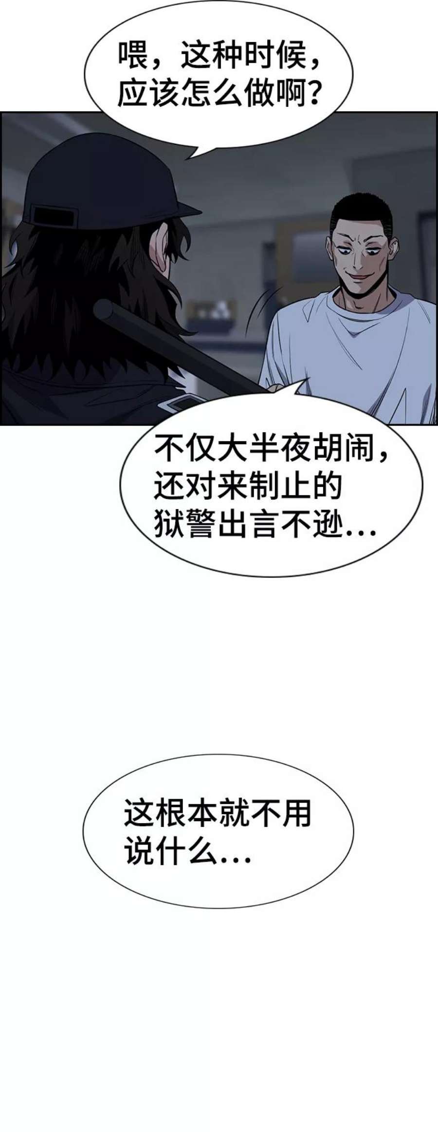 不良指导官33话