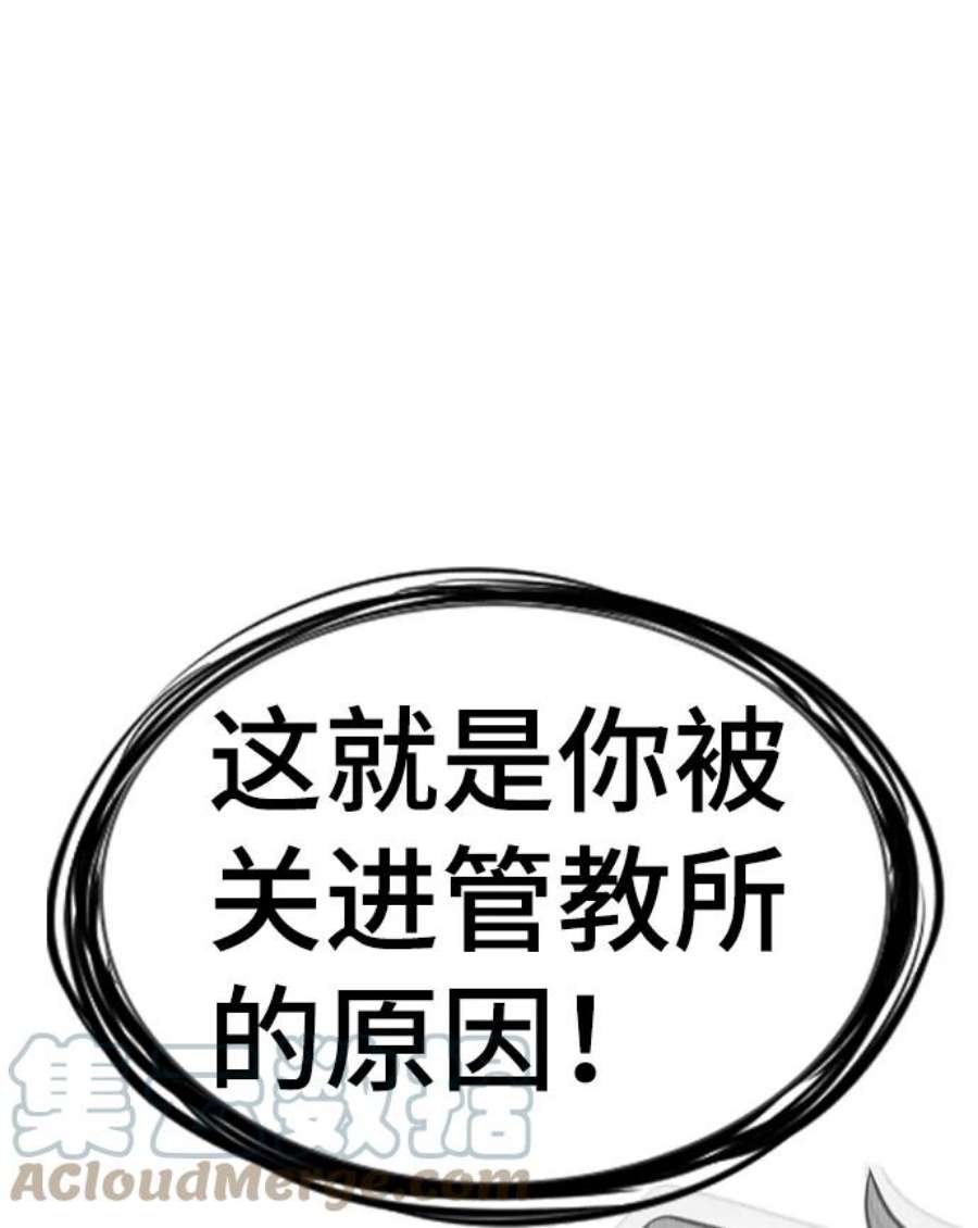 不良指导官33话