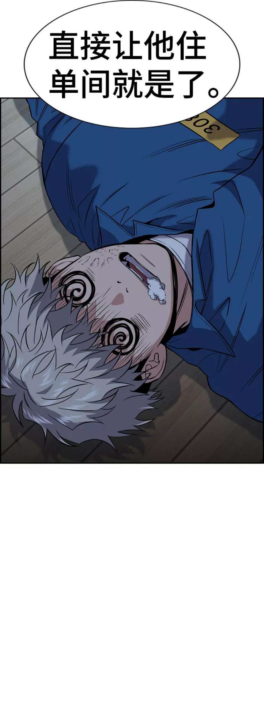 不良指导官33话