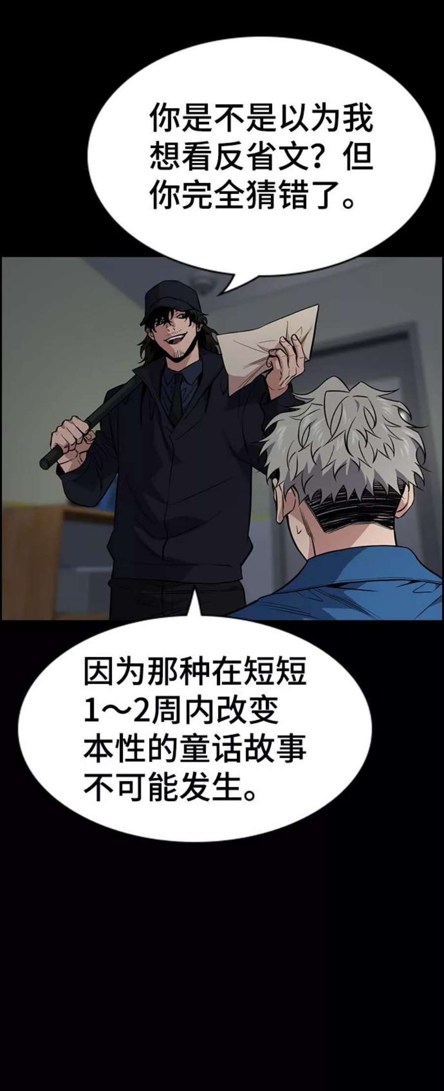 不良指导官34话