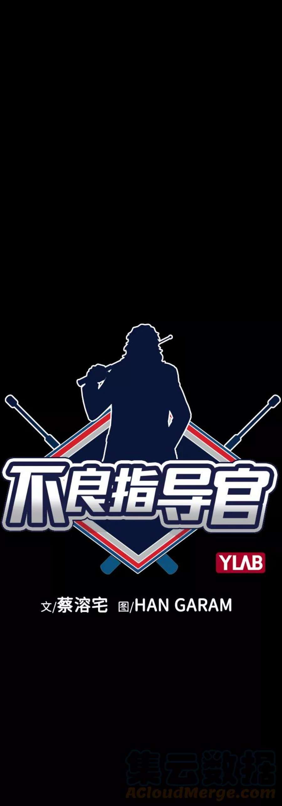 不良指导官35话