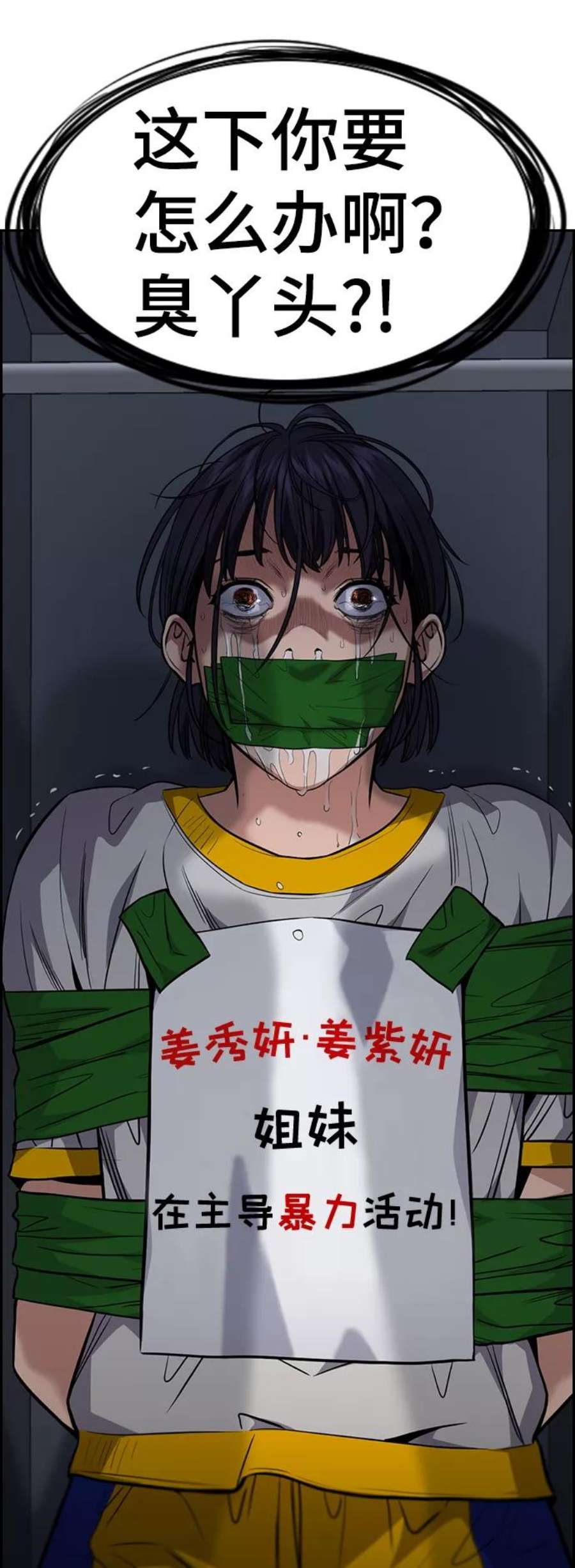 不良指导官35话
